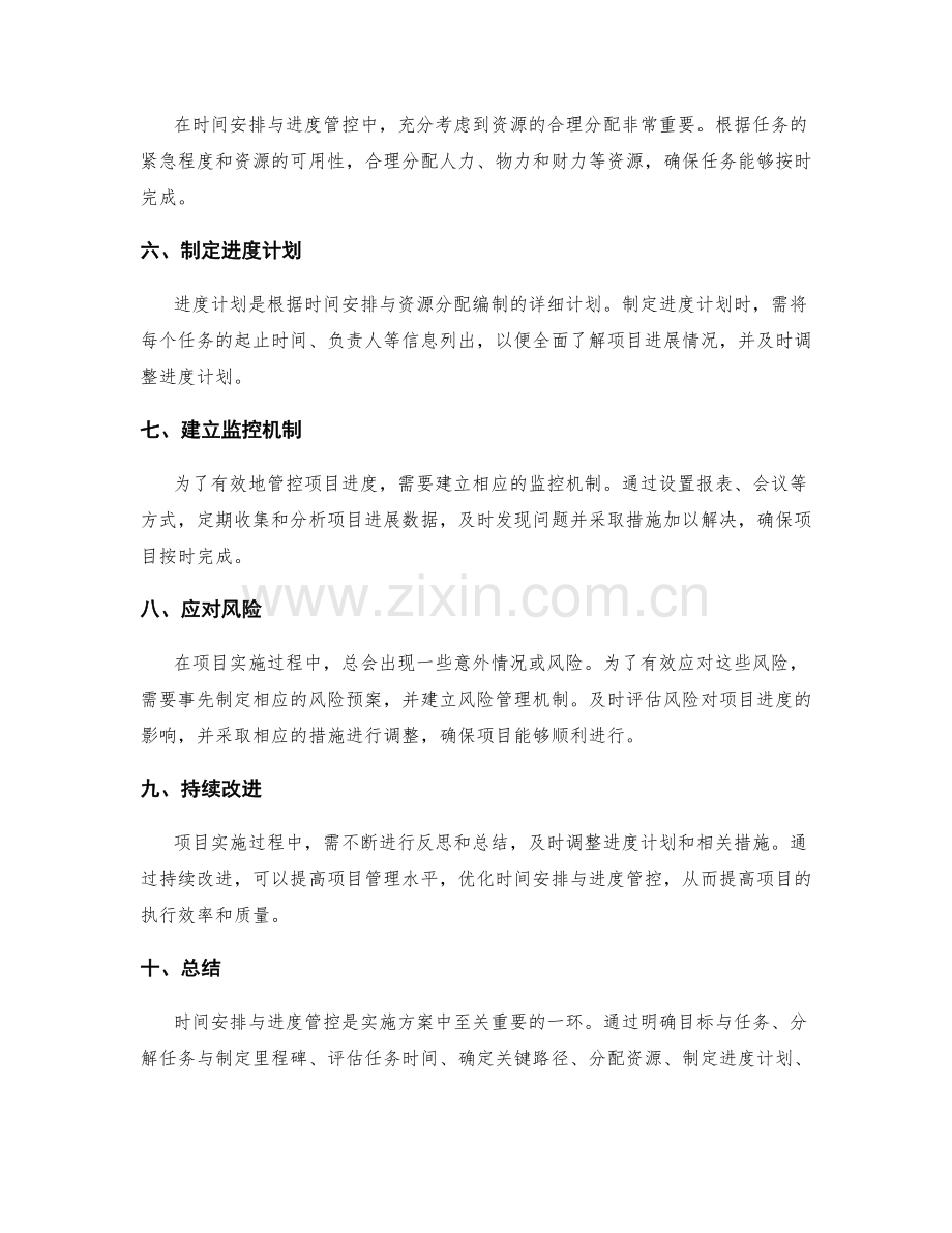 实施方案中的时间安排与进度管控.docx_第2页