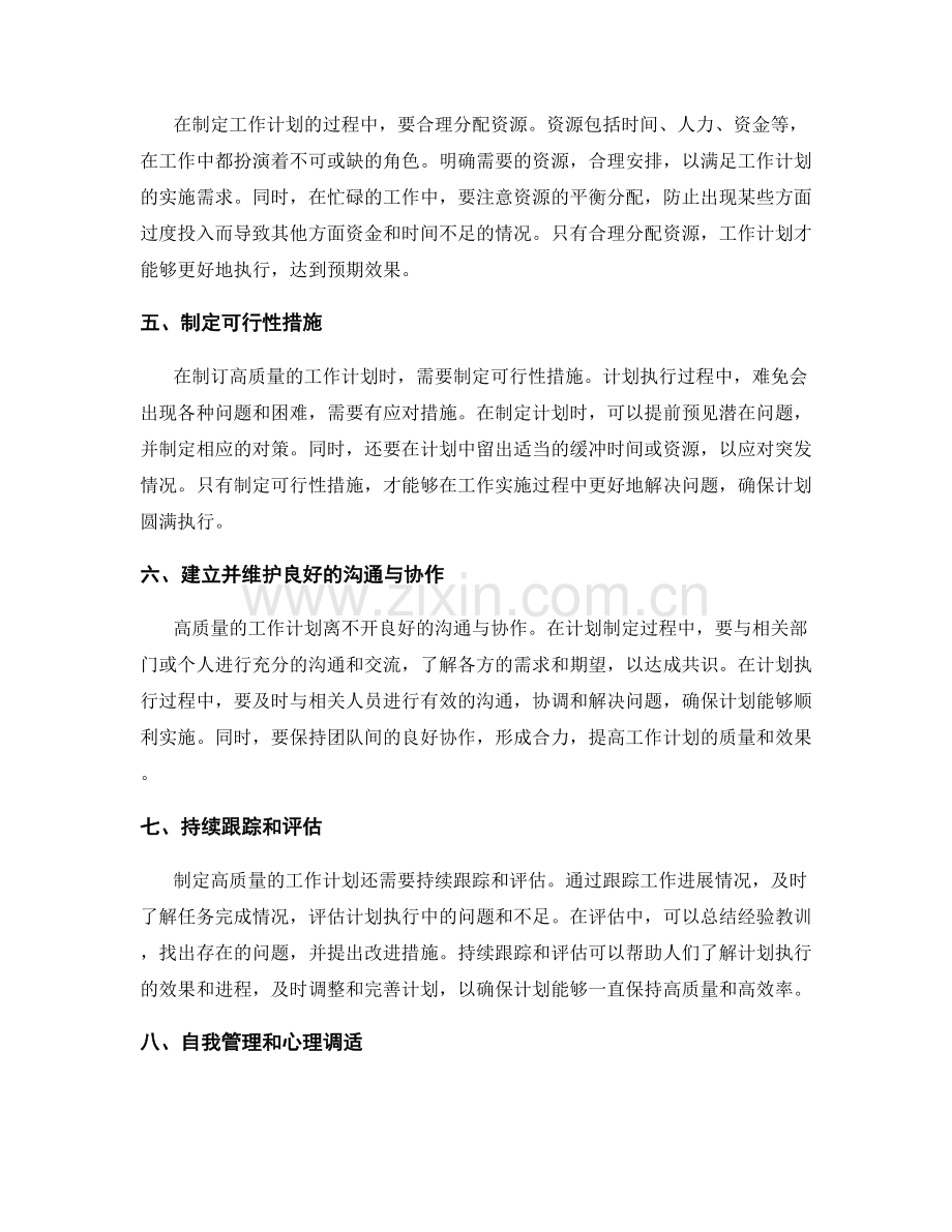 制订高质量工作计划的实用建议.docx_第2页