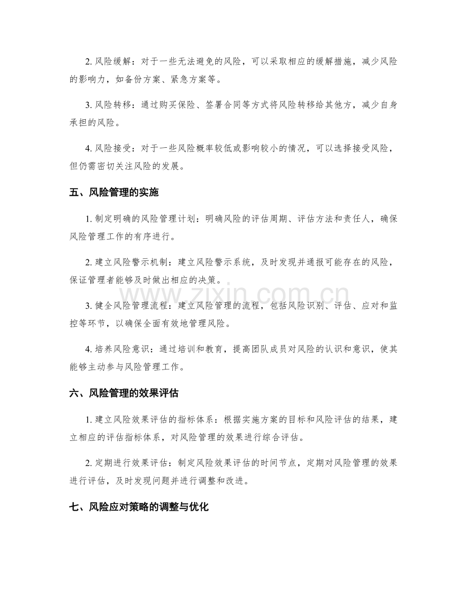 实施方案的执行风险评估与应对策略.docx_第2页