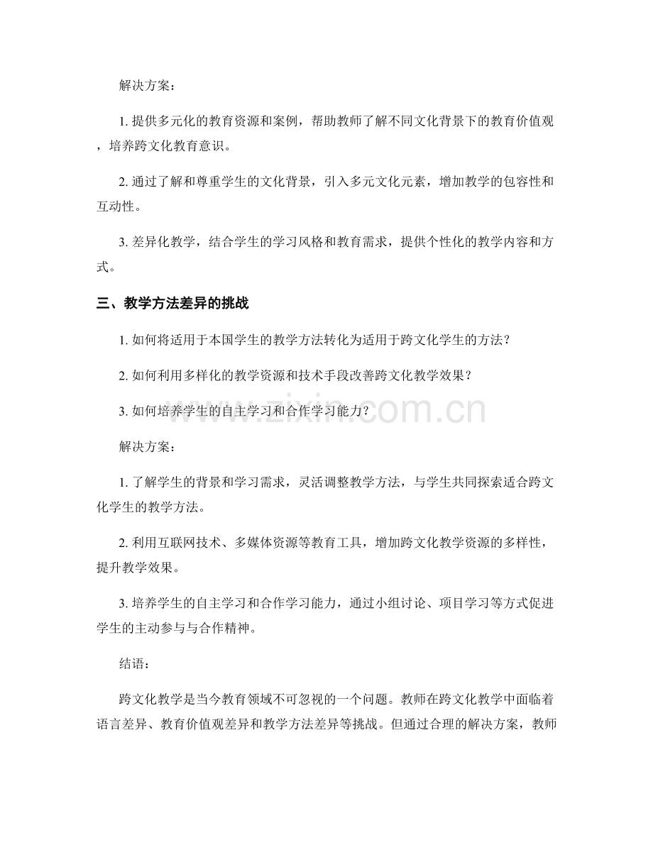 教师培训资料：应对跨文化教学的挑战.docx_第2页