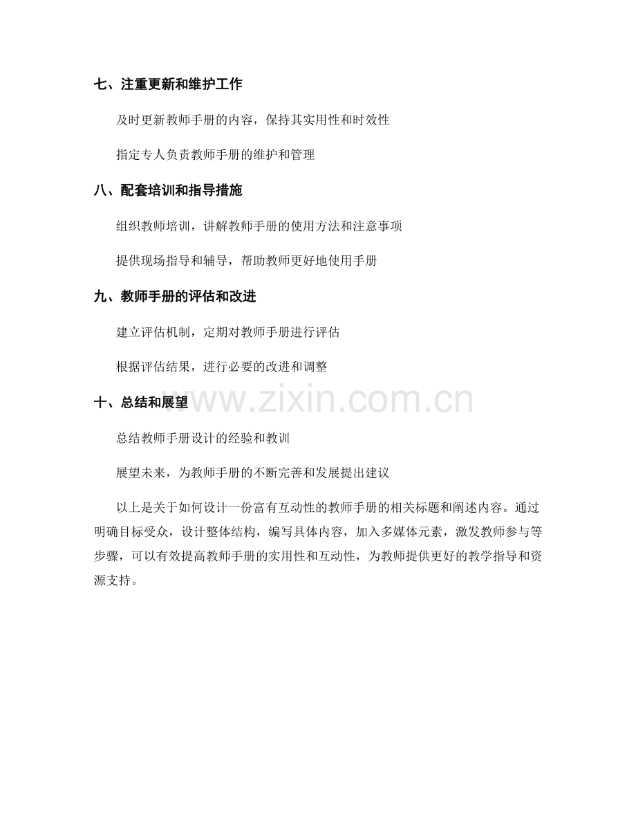 如何设计一份富有互动性的教师手册.docx_第2页