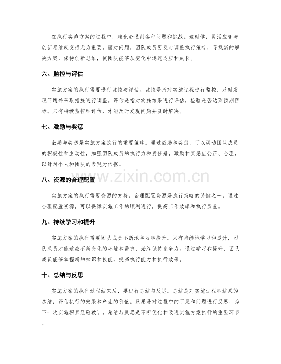 实施方案的关键执行策略揭晓.docx_第2页