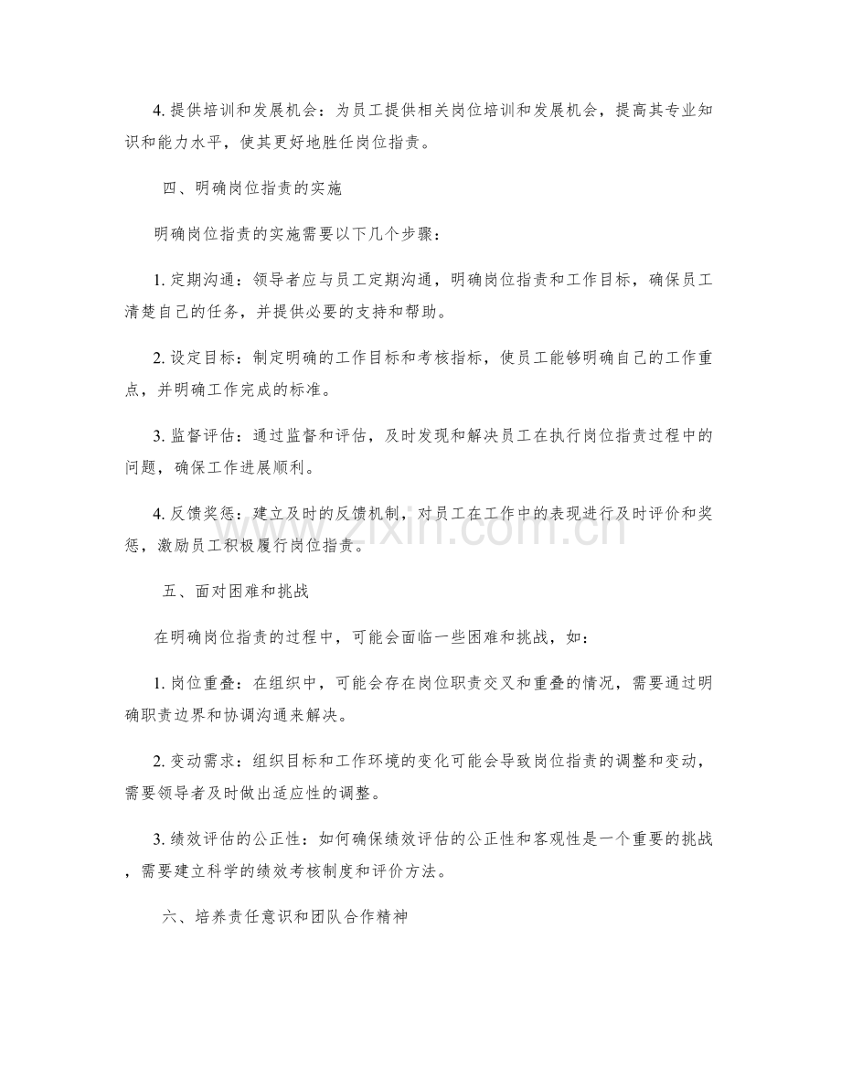 明确岗位指责的关键原则和方法.docx_第2页