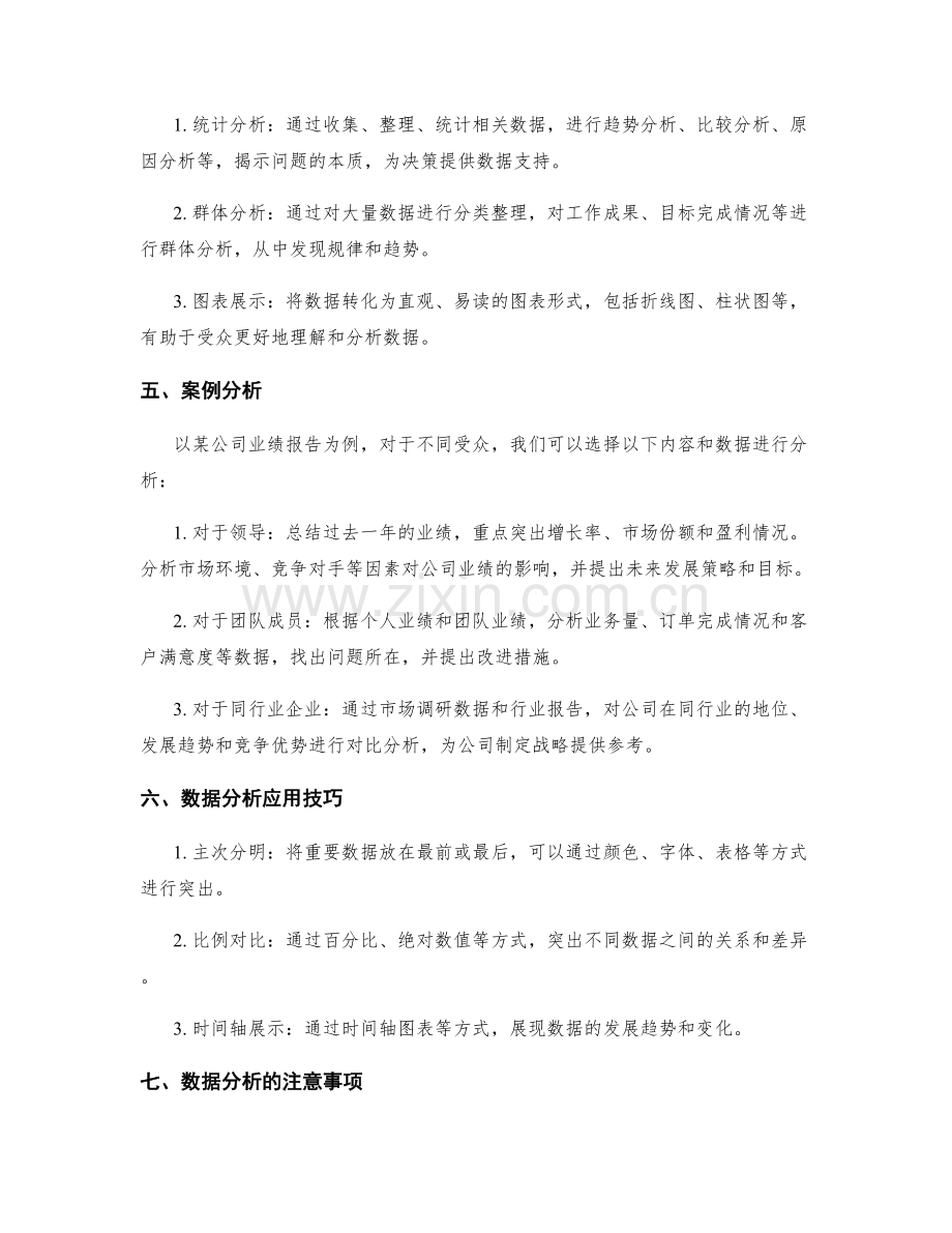 工作报告的内容选择与数据分析.docx_第2页