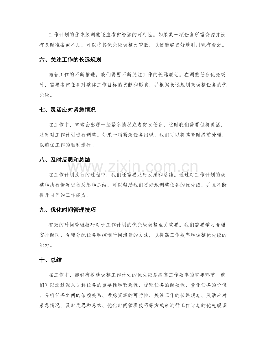 有效的工作计划如何调整优先级.docx_第2页