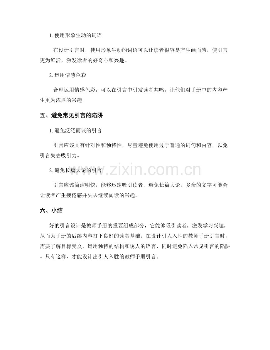 如何设计一份引人入胜的教师手册引言.docx_第2页