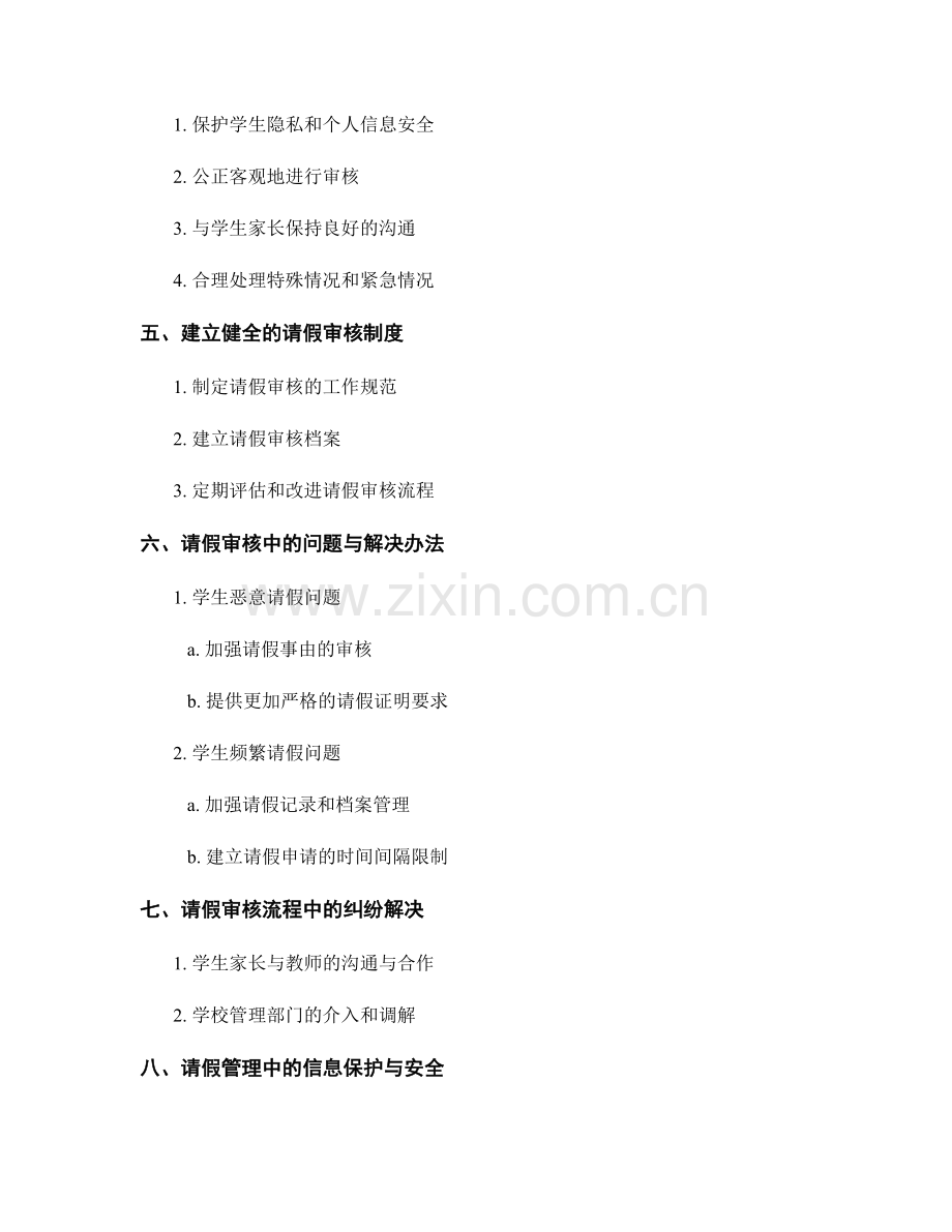 教师手册中如何规范学生请假审核流程.docx_第2页