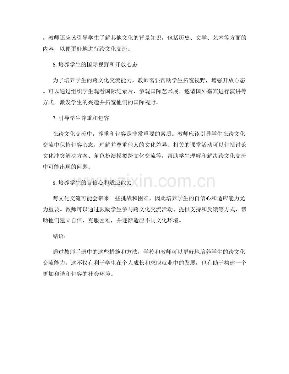 教师手册：培养学生的跨文化交流能力.docx_第2页