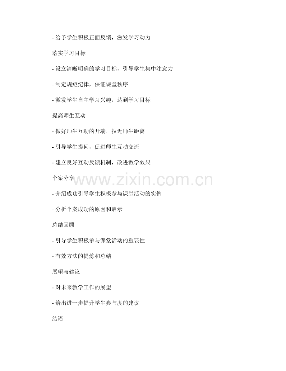 教师手册：引导学生积极参与课堂活动的有效方法探析.docx_第2页