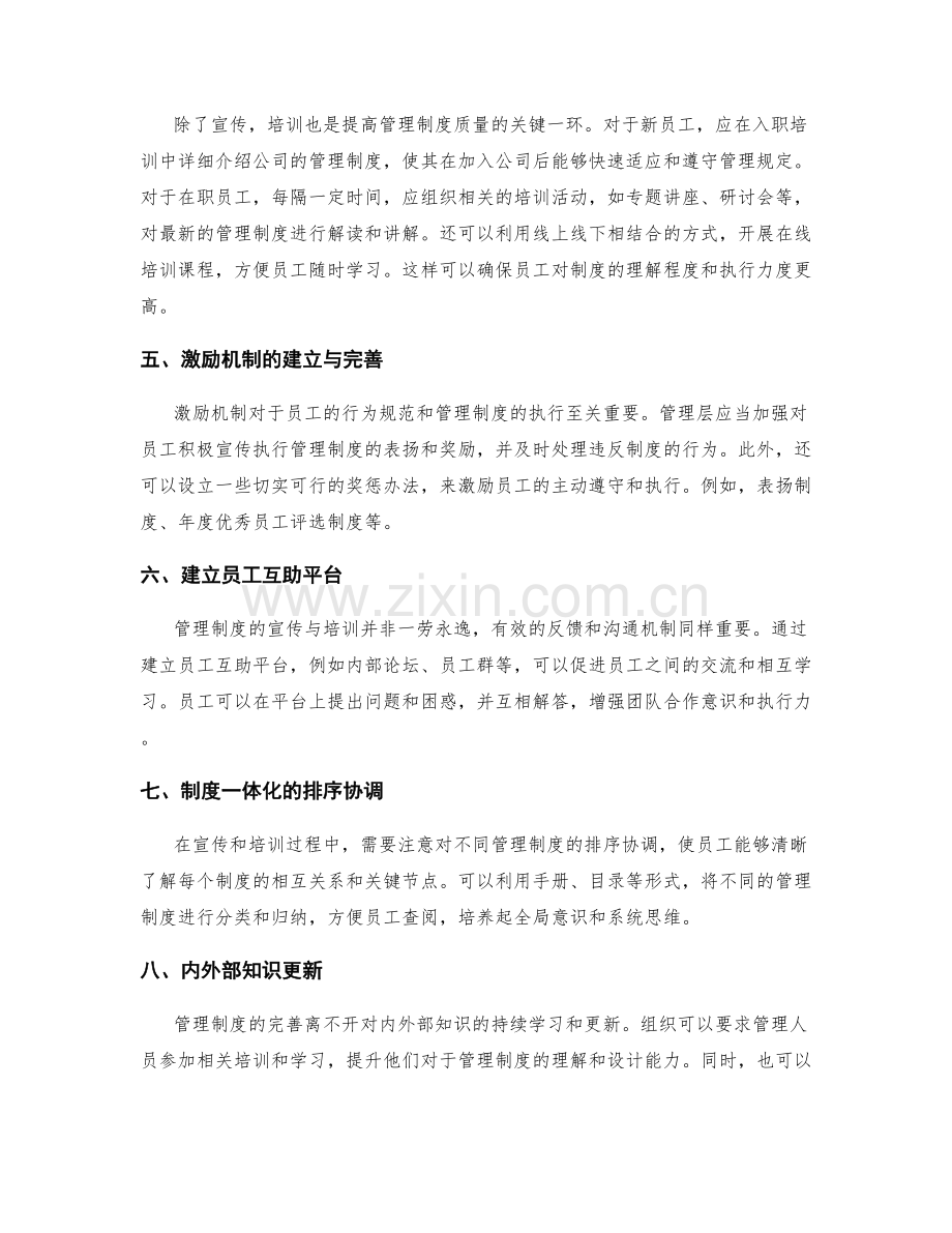 完善管理制度的宣传与培训手段.docx_第2页