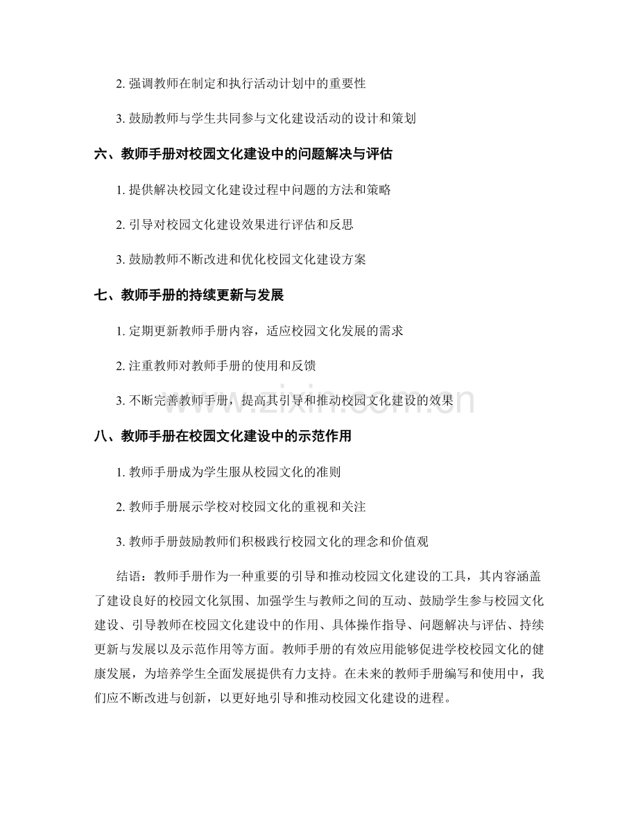 教师手册对校园文化建设的引导与推动.docx_第2页