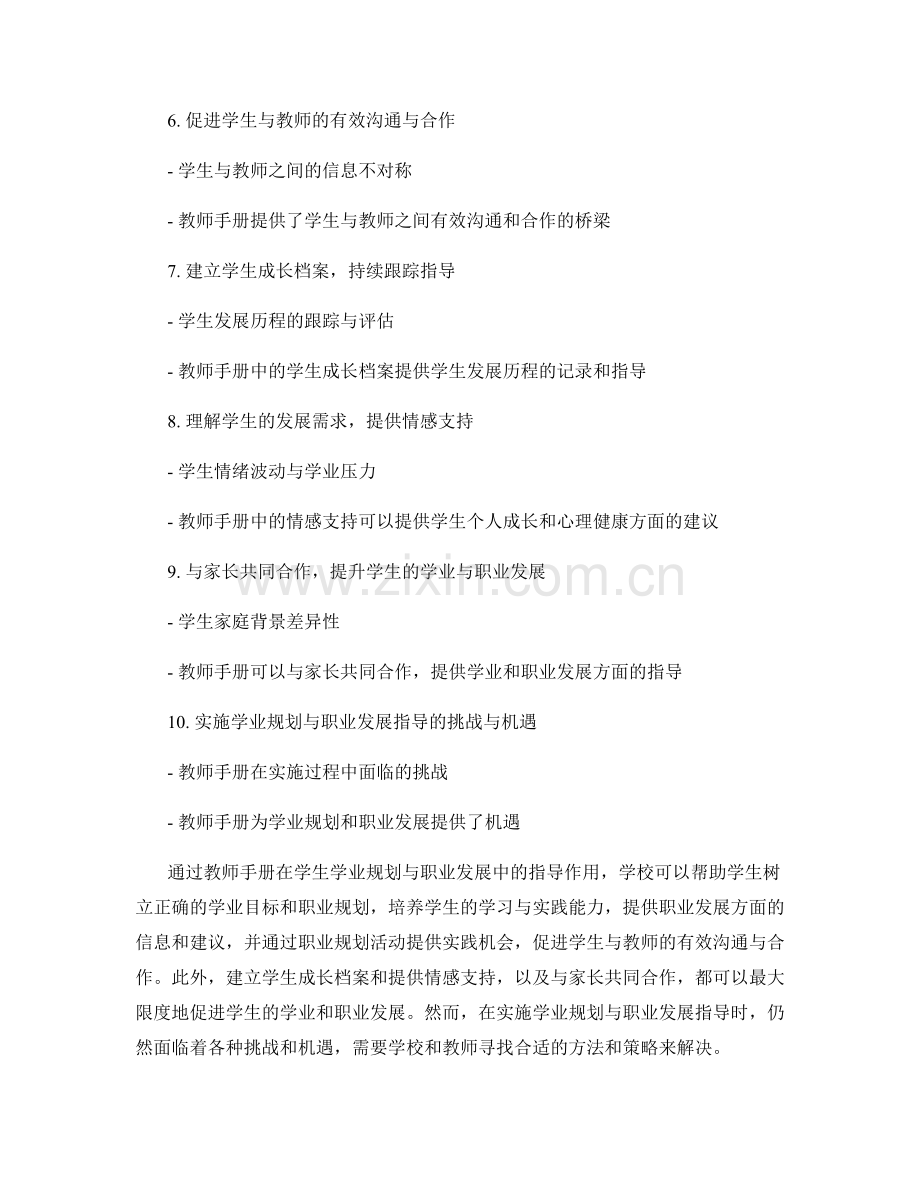 教师手册在学生学业规划与职业发展中的指导作用.docx_第2页