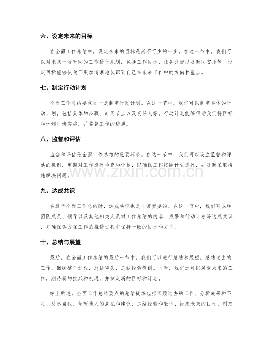 全面工作总结的关键要点总结提炼.docx_第2页