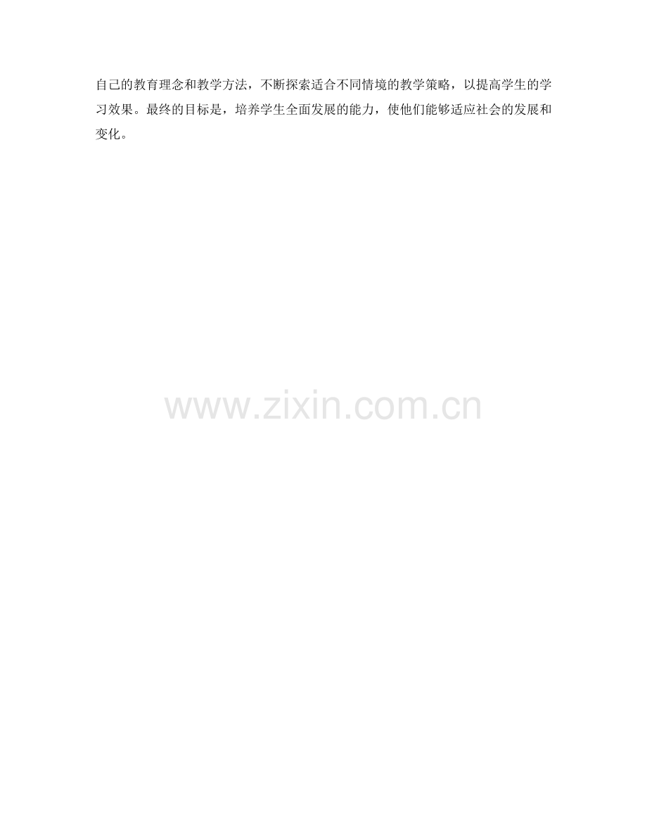 教师培训资料的多元教学设计策略.docx_第2页