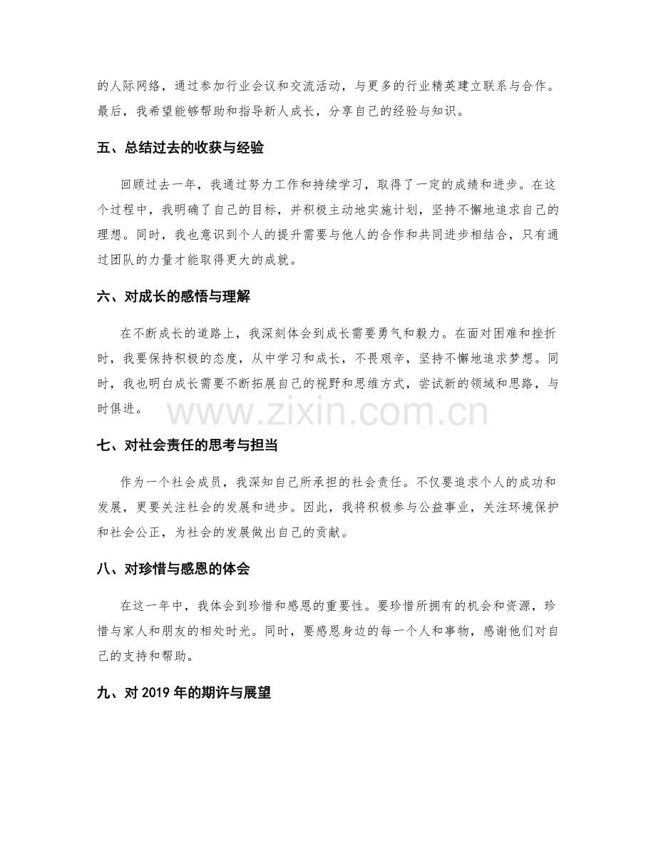 深入全面的年终总结的回顾与总结.docx_第2页