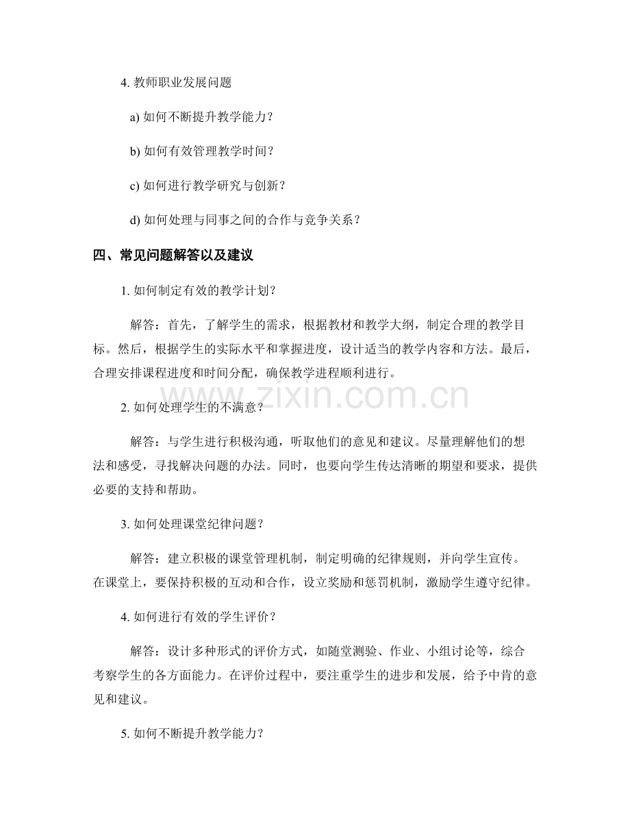 教师手册中的常见问题解答.docx_第2页