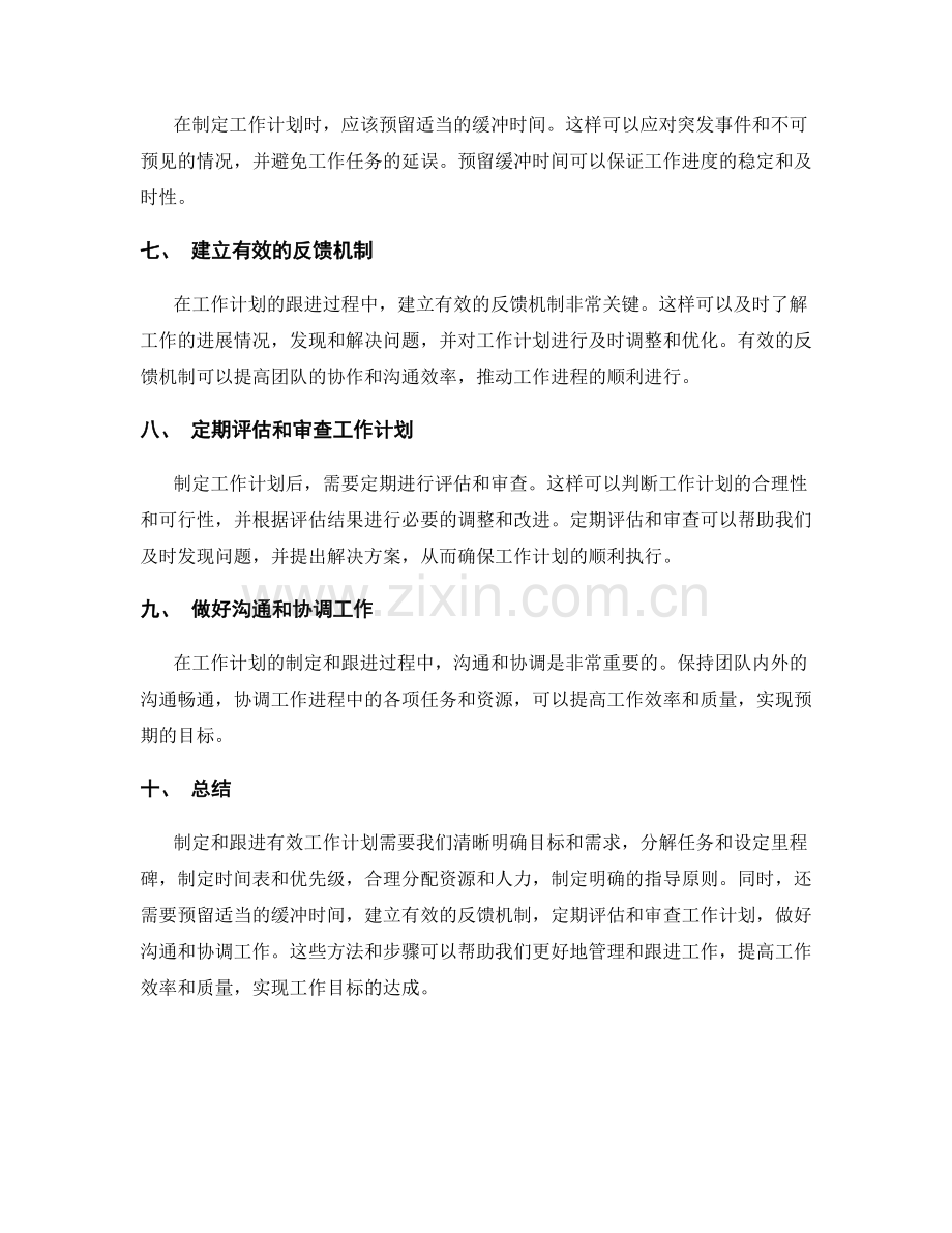 有效工作计划的制定和跟进方法.docx_第2页