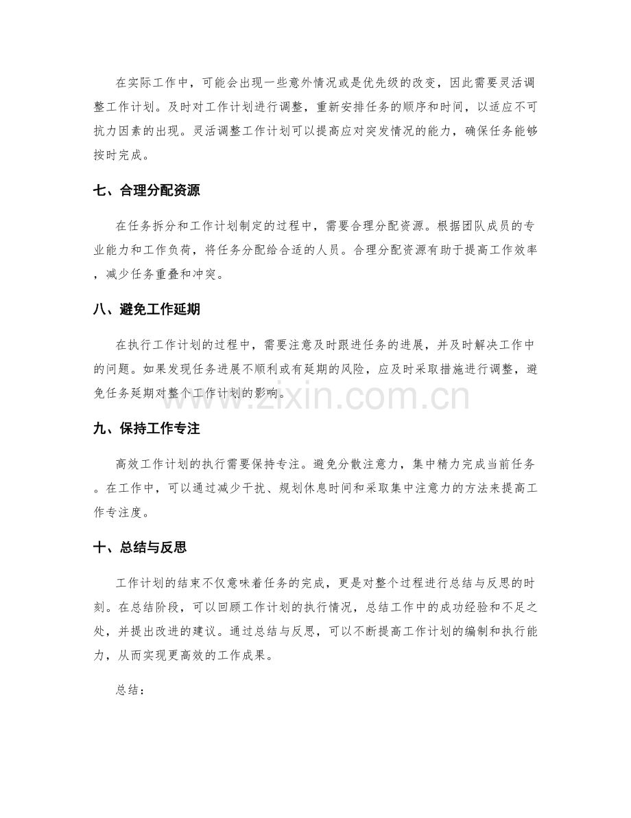 高效工作计划的任务拆分与时间管理技巧.docx_第2页