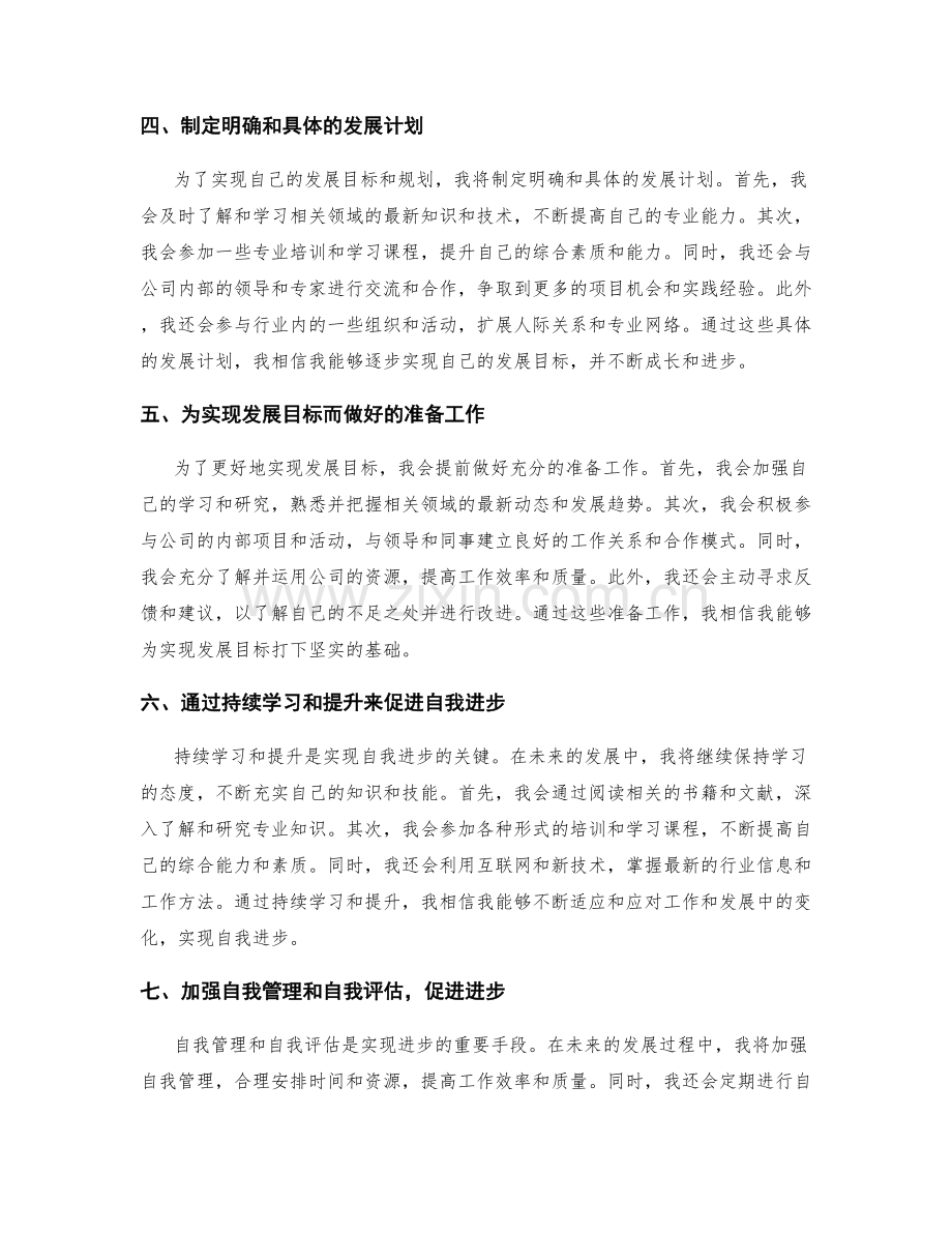 年终总结中的自我进步与发展规划.docx_第2页