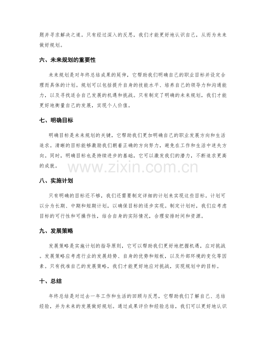 年终总结的成果评价与未来规划方向.docx_第2页