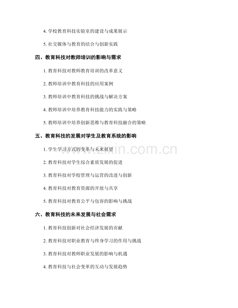 2032年教师培训资料：教育科技的未来趋势与创新实践.docx_第2页