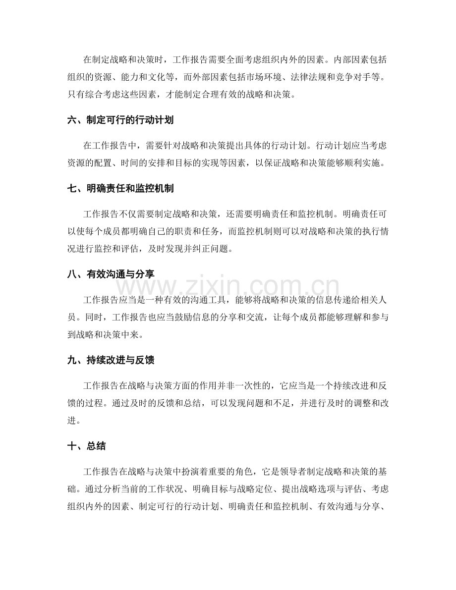 工作报告的战略与决策分析.docx_第2页