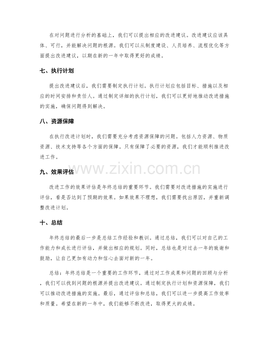 年终总结中的问题与改进建议分析.docx_第2页