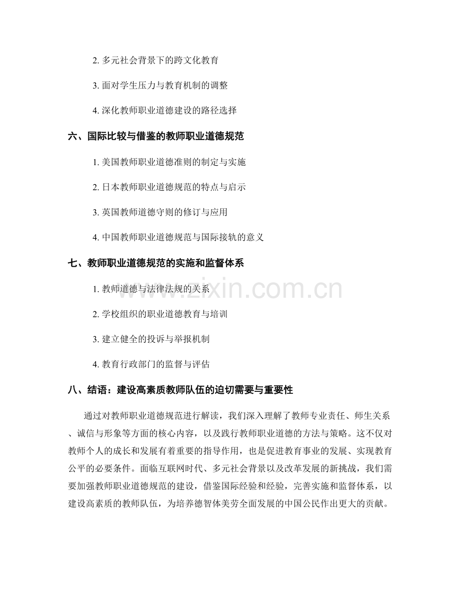 教师手册：解读教师职业道德规范.docx_第2页