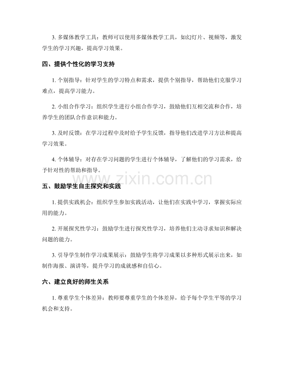 教师手册中的学生自主学习支持方法.docx_第2页