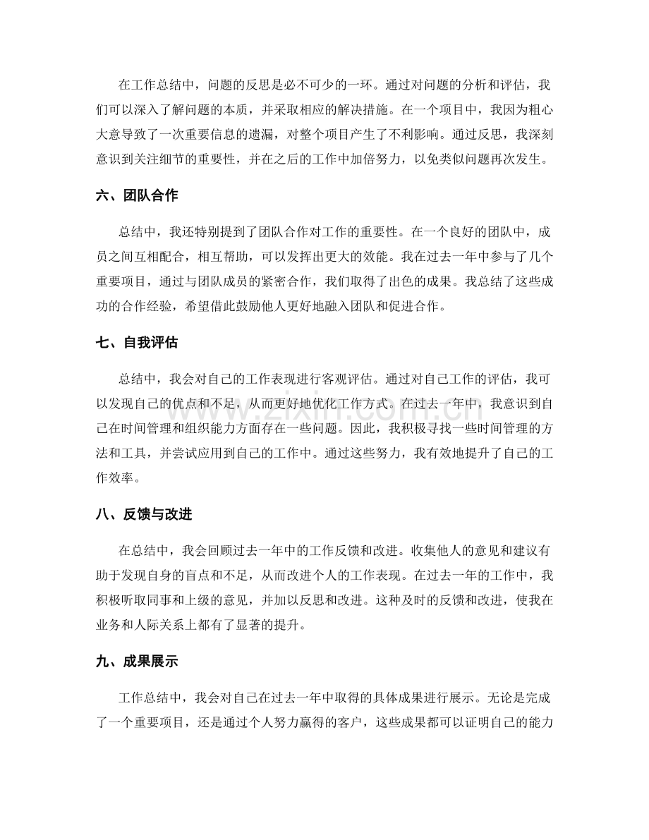 工作总结的亮点与成果.docx_第2页