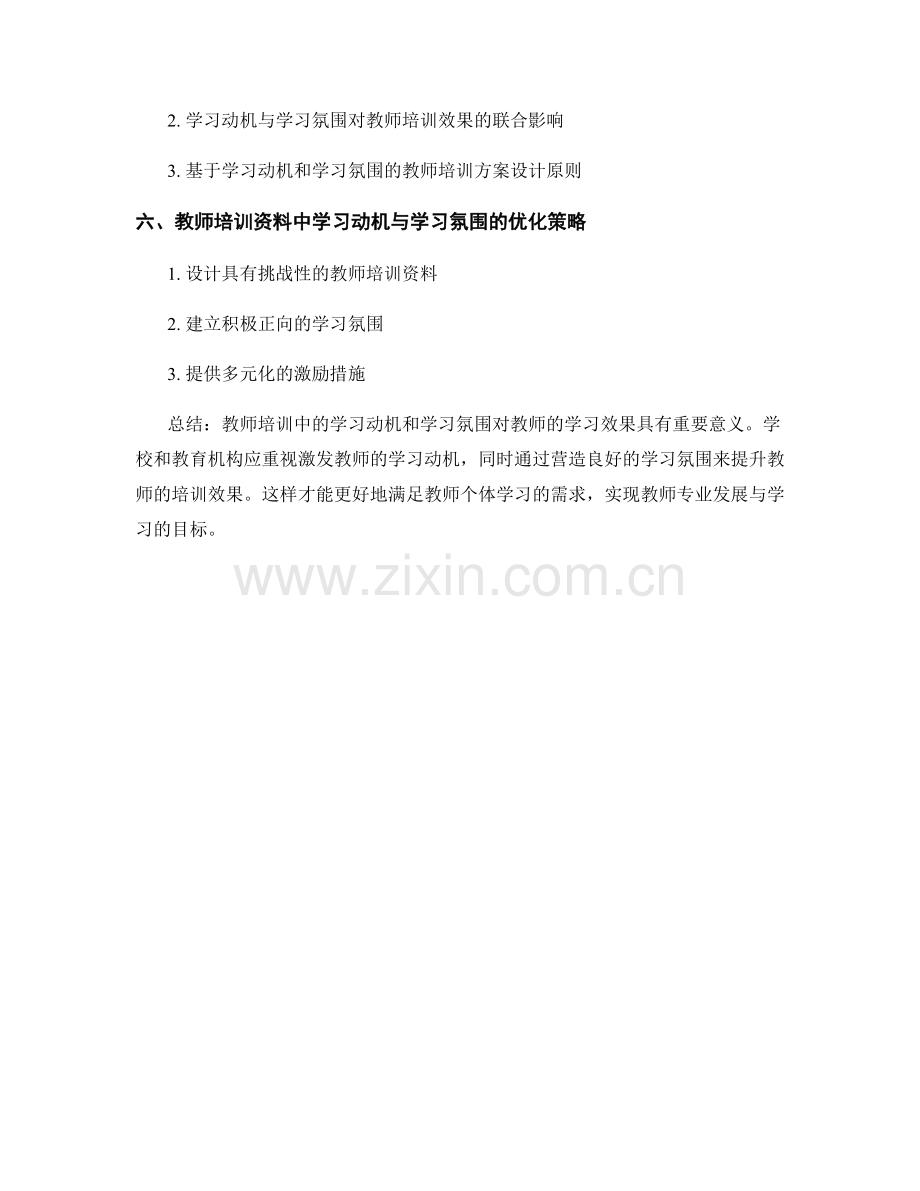 教师培训资料中的学习动机与学习氛围研究.docx_第2页