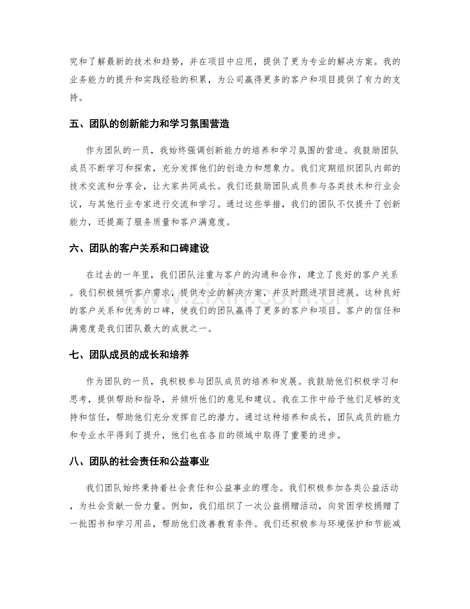 年终总结的团队成就与个人进步亮点呈现.docx_第2页