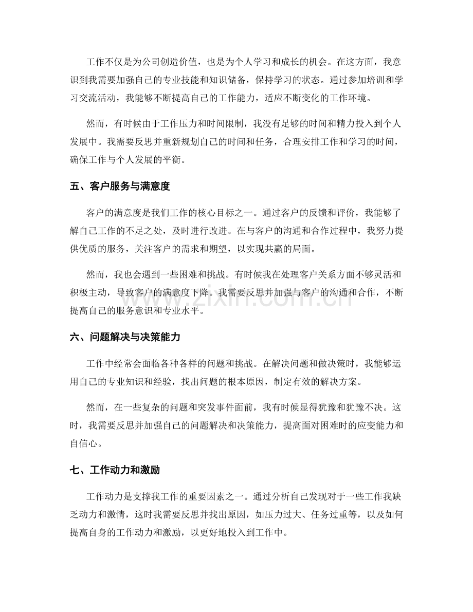 工作总结中的收获和反思.docx_第2页