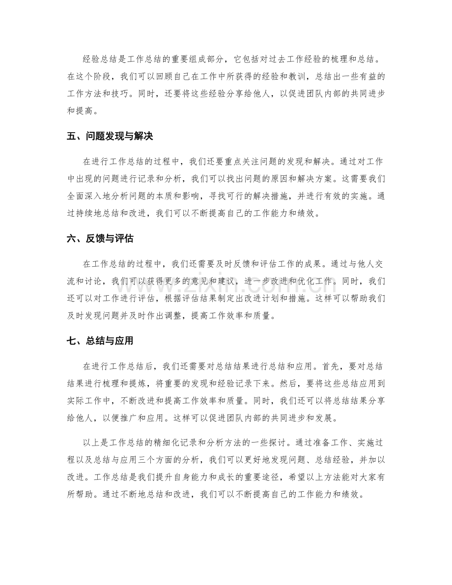 工作总结的精细化记录和分析方法.docx_第2页