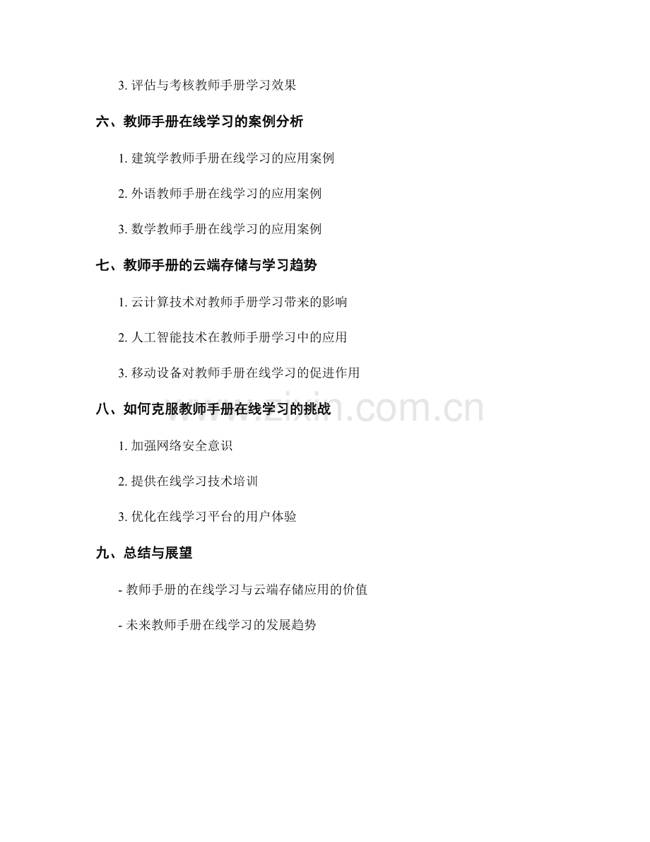 教师手册的在线学习与云端存储应用.docx_第2页