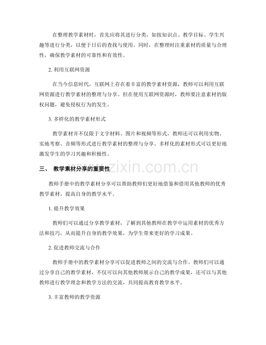 教师手册中的教学素材整理与分享.docx_第2页