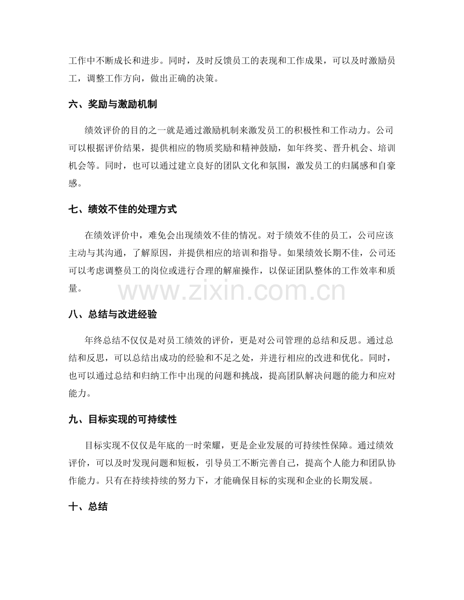 年终总结的绩效评价与目标实现.docx_第2页