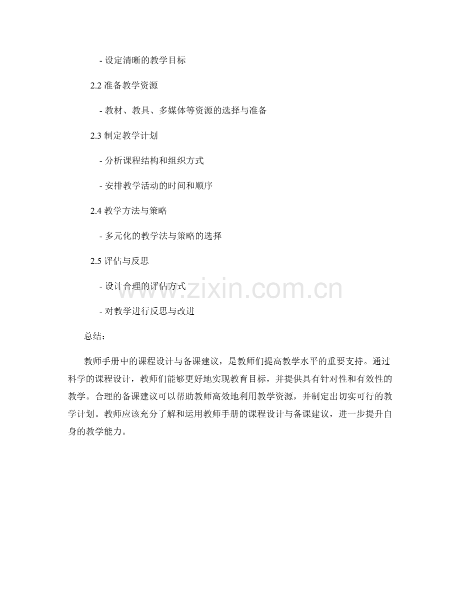 教师手册的课程设计与备课建议.docx_第2页