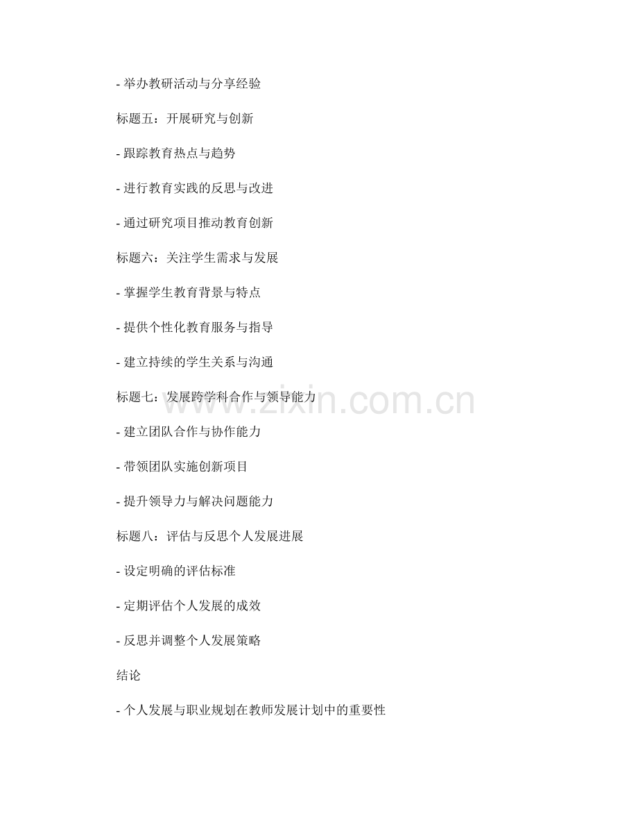 教师发展计划中的个人发展与职业规划.docx_第2页