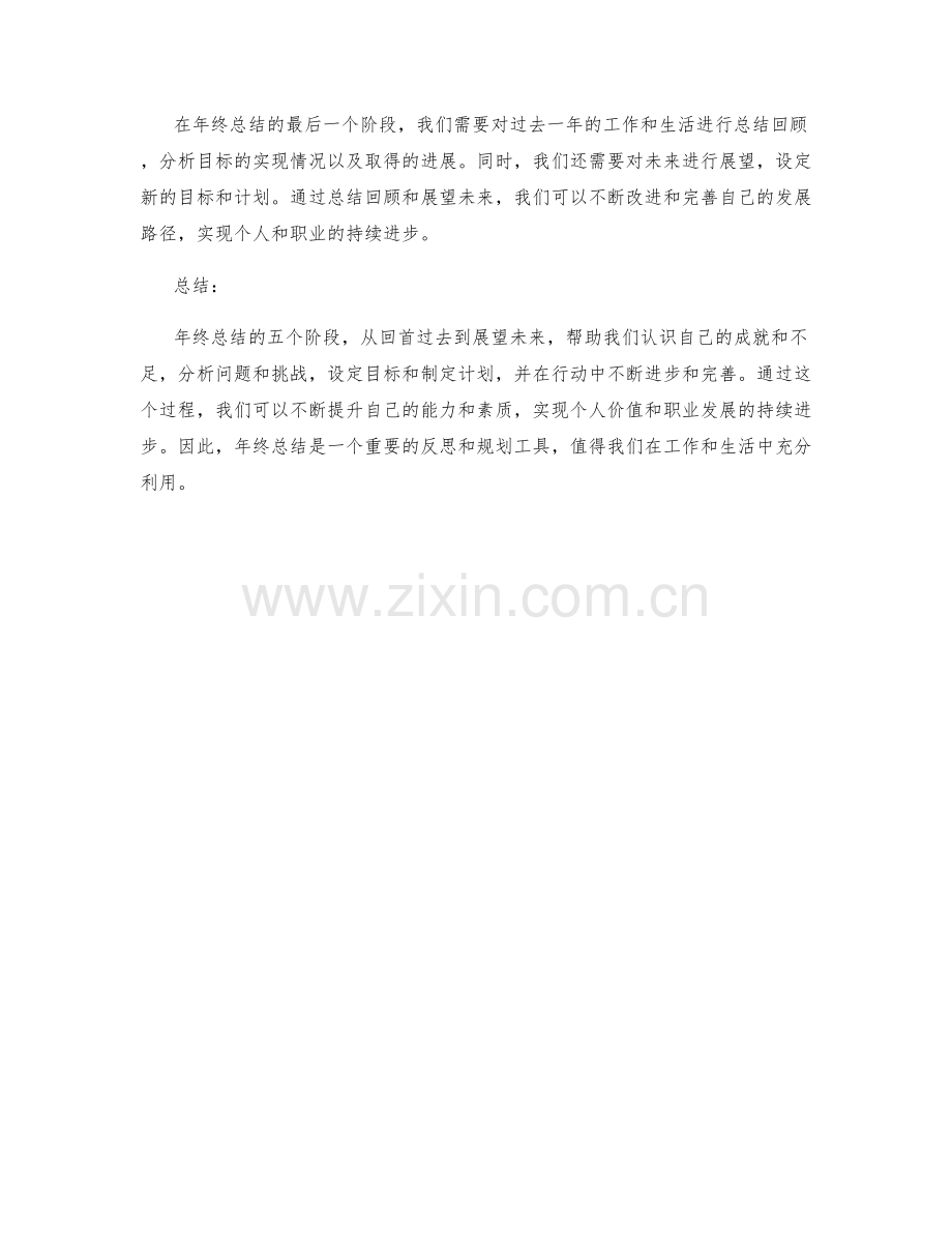 年终总结的五个阶段.docx_第2页