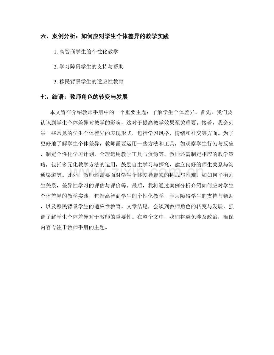 教师手册：了解学生个体差异.docx_第2页