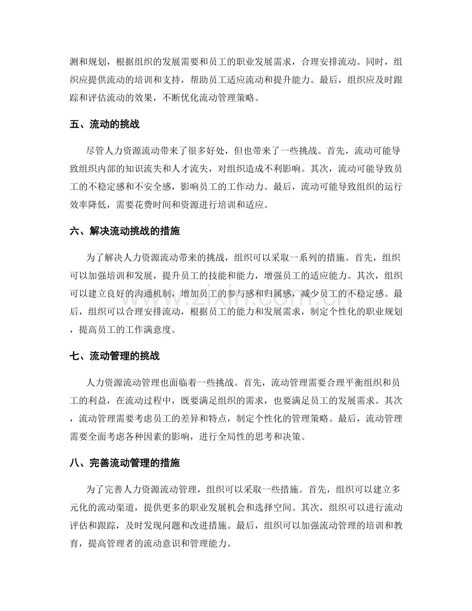 人力资源流动管理.docx_第2页