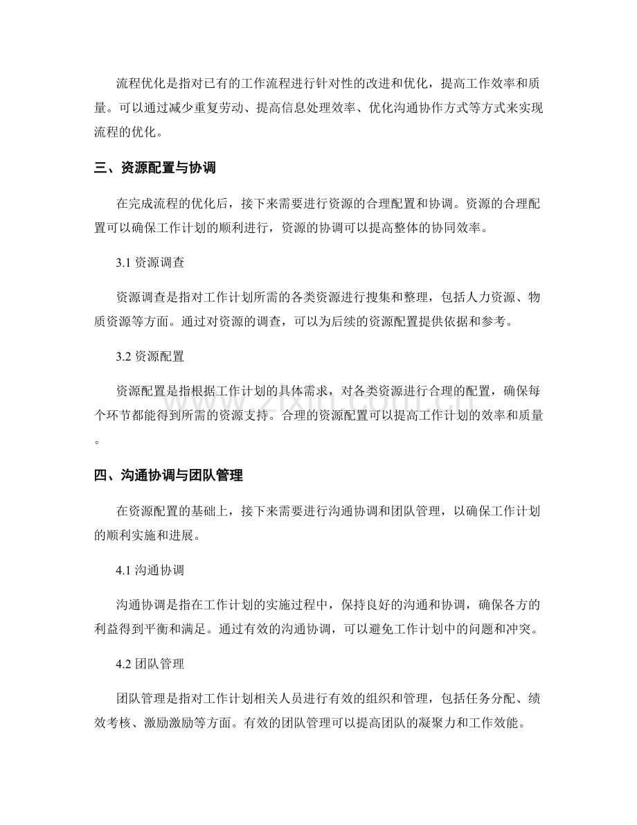 工作计划的流程优化.docx_第2页