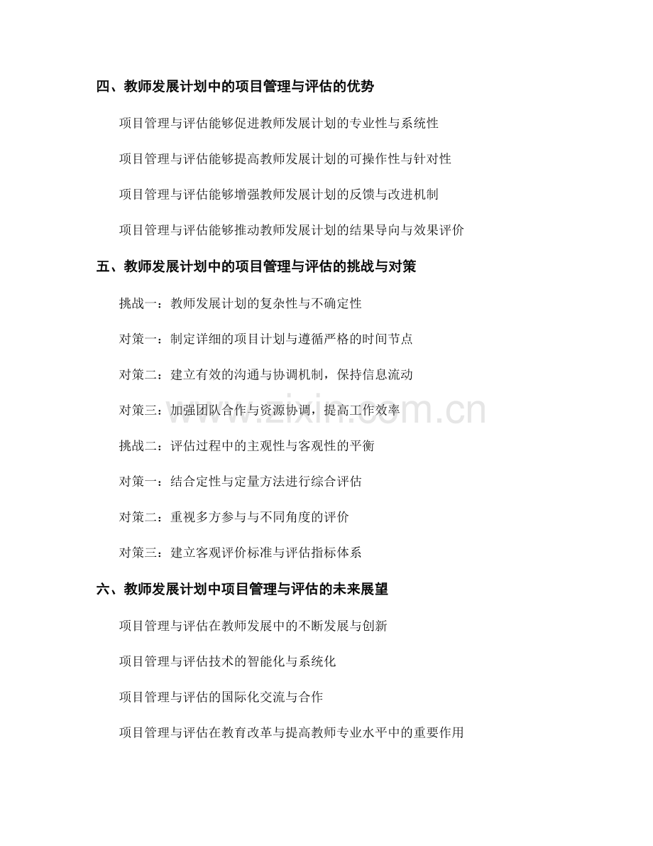 教师发展计划中的项目管理和评估.docx_第2页