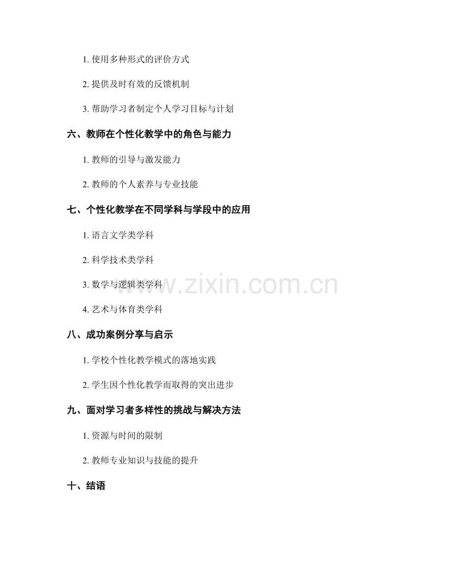 教师手册中的学习者多样性与个性化教学建议.docx_第2页