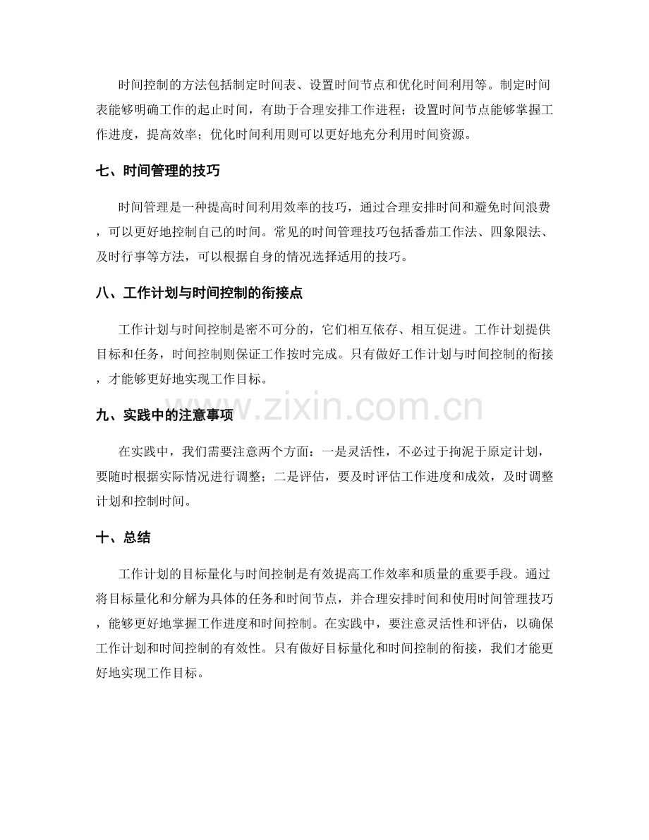 工作计划的目标量化与时间控制.docx_第2页