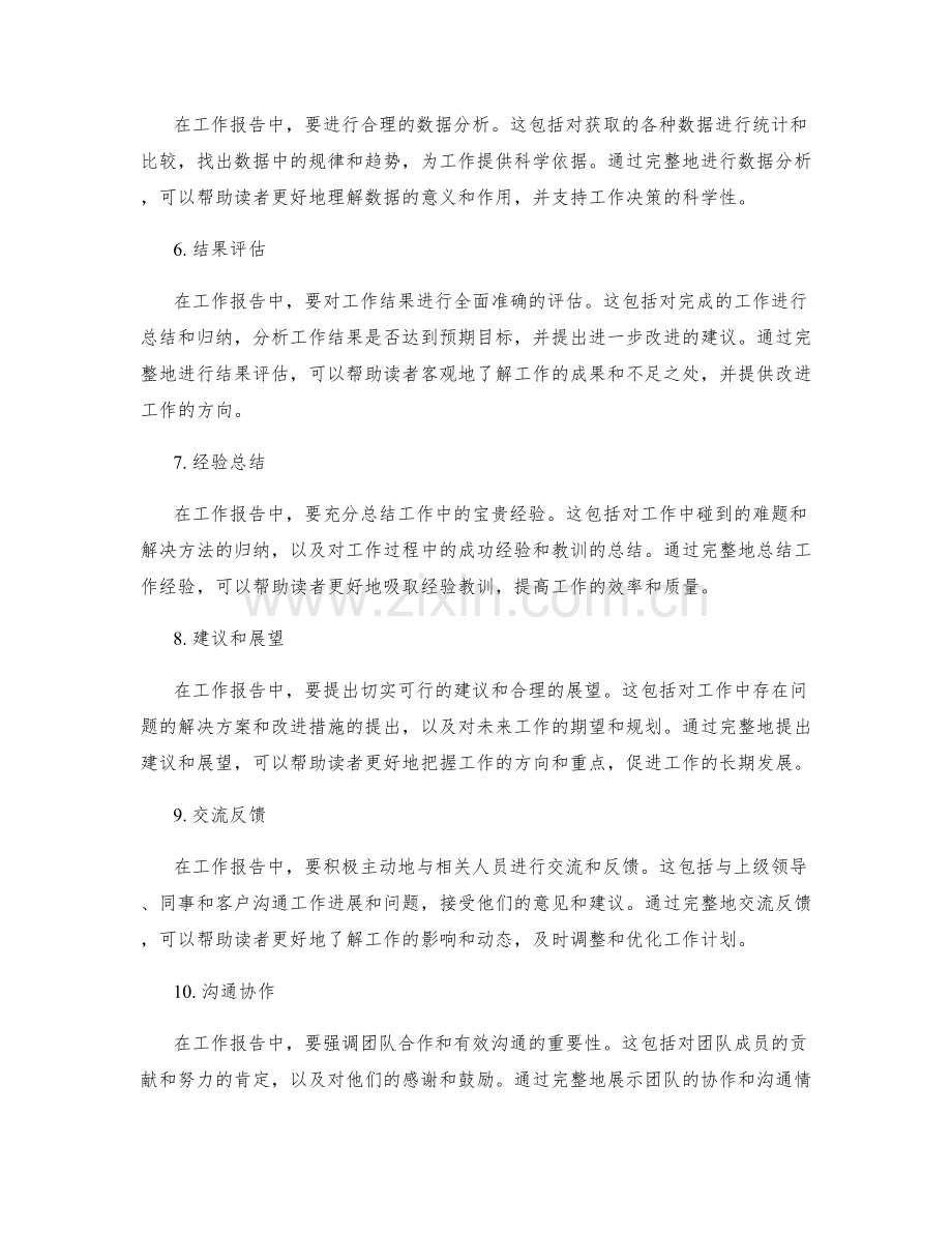 工作报告信息完整.docx_第2页