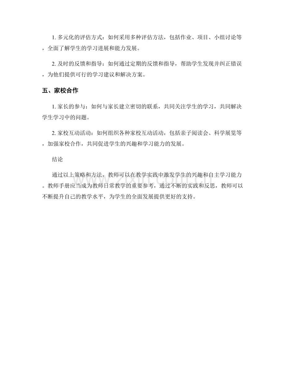 教师手册：激发学生的兴趣和自主学习能力.docx_第2页