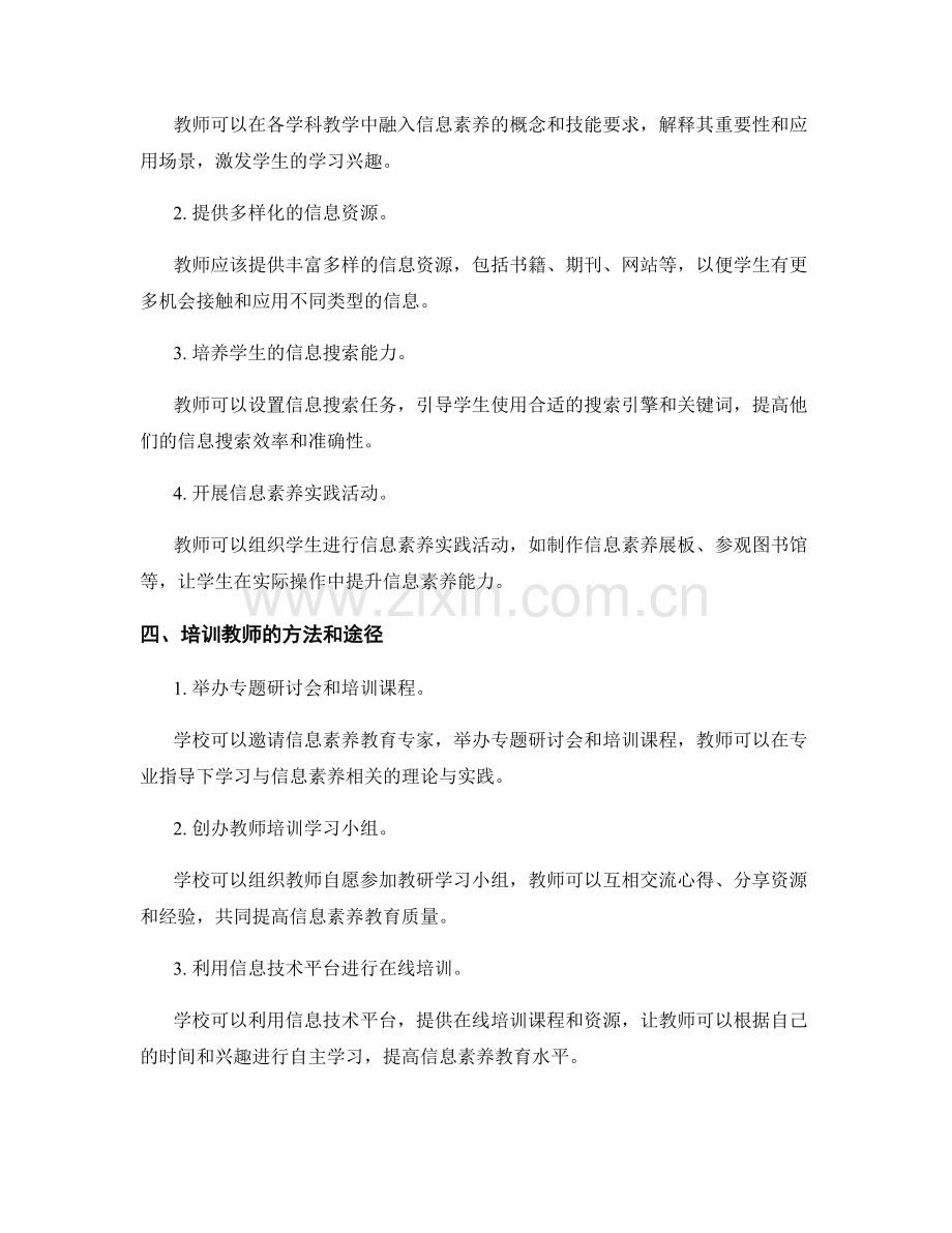 教师培训资料分享：提高学生的信息素养.docx_第2页