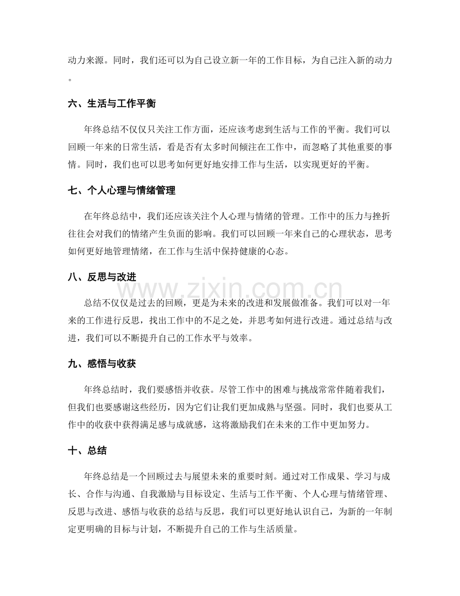 年终总结的时间节点与内容重点.docx_第2页